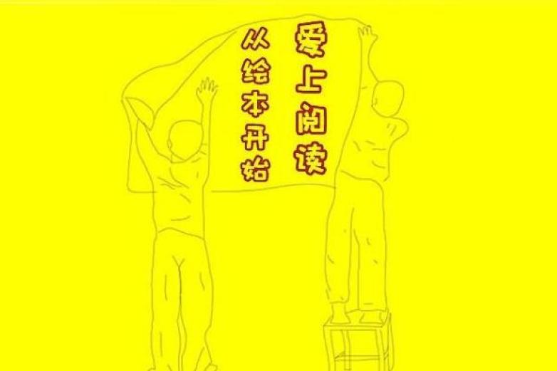 绘本馆加盟