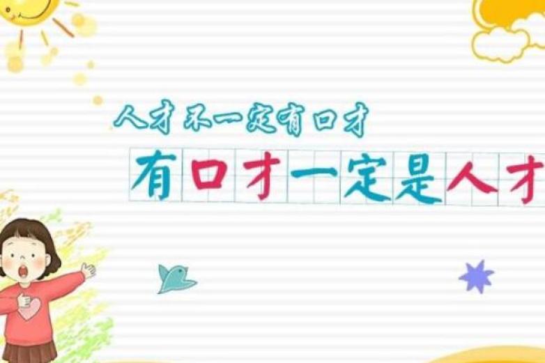 凯来口才加盟