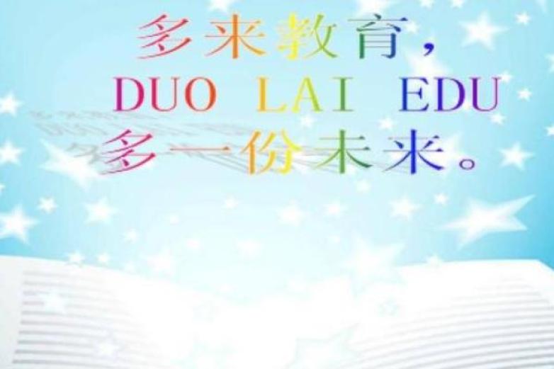 多来会计加盟