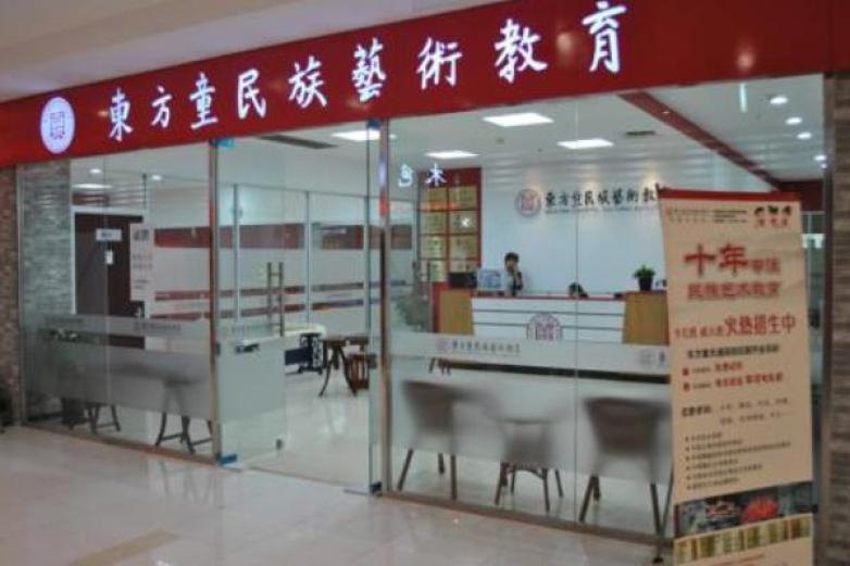 东方童教育加盟