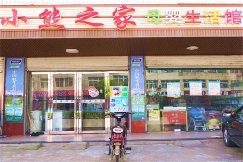 小熊之家婴儿游泳馆加盟