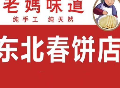 春饼店加盟