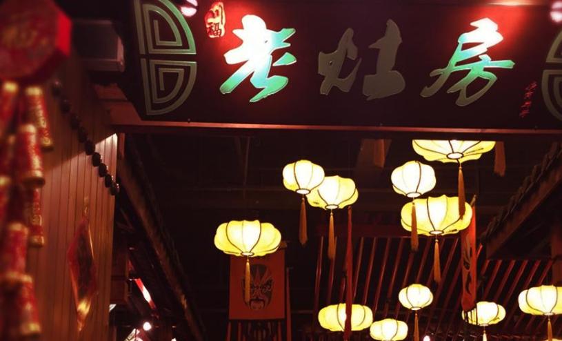 川福老灶房加盟