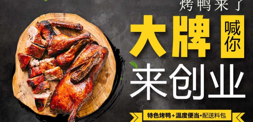 叫个鸭子加盟
