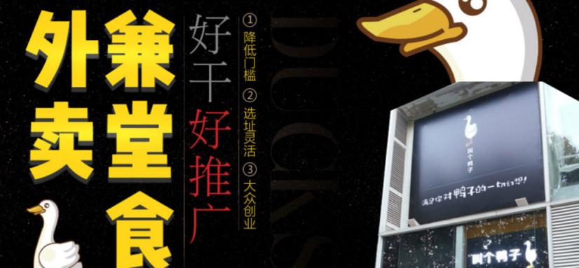 叫个鸭子加盟