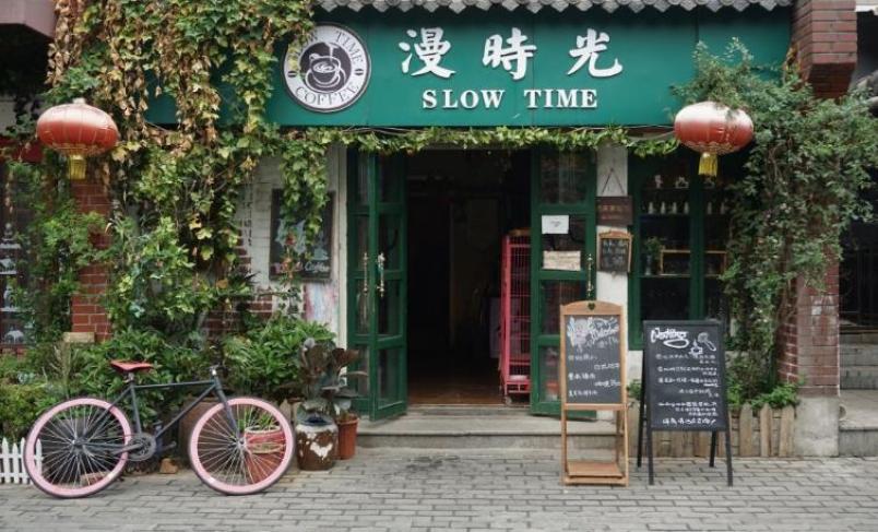 漫时光