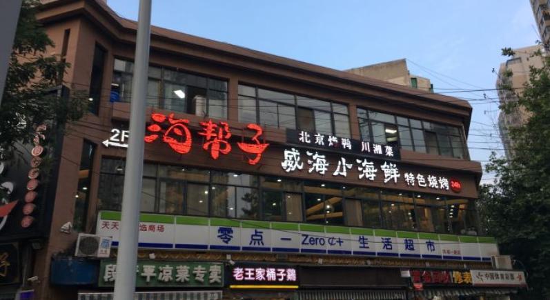 威海小海鲜加盟