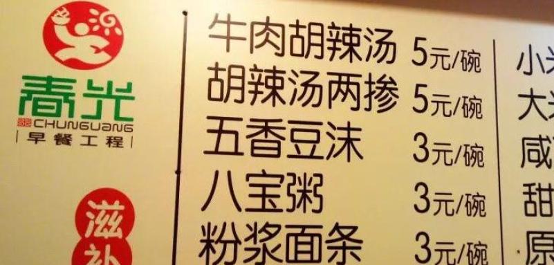 春光早餐工程中式快餐加盟