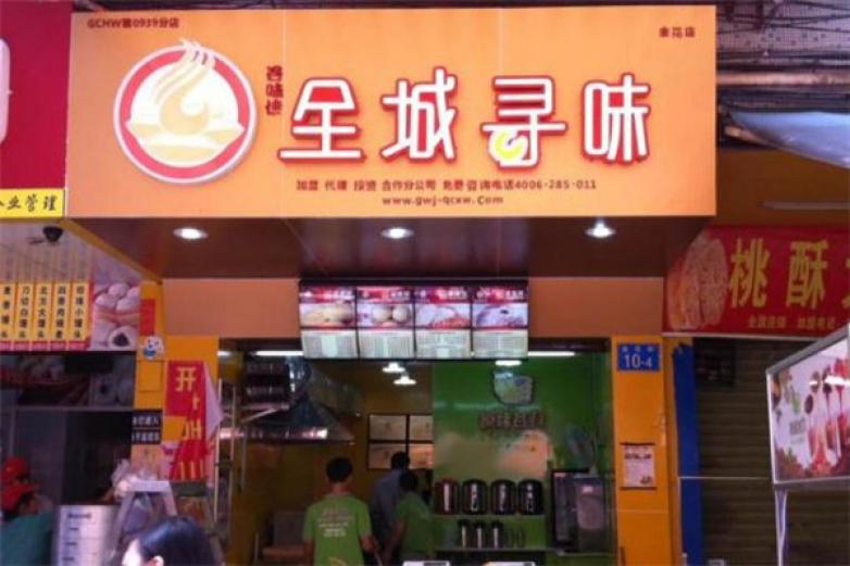全城寻味加盟