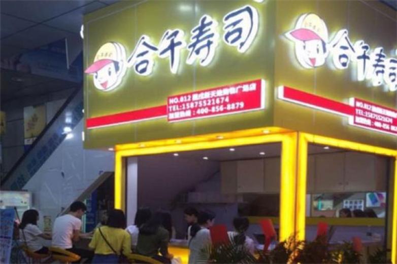合午寿司加盟