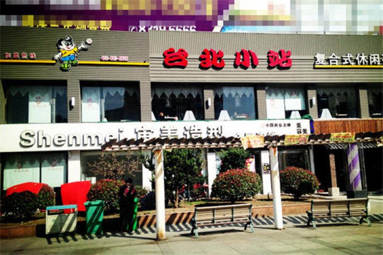 台北小站加盟