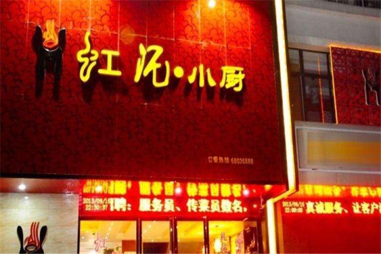 虹泥小厨加盟