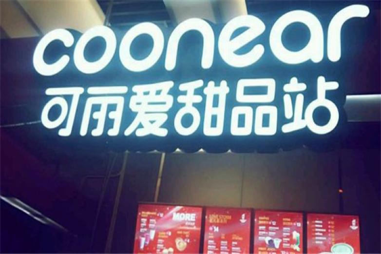 可丽爱甜品站加盟
