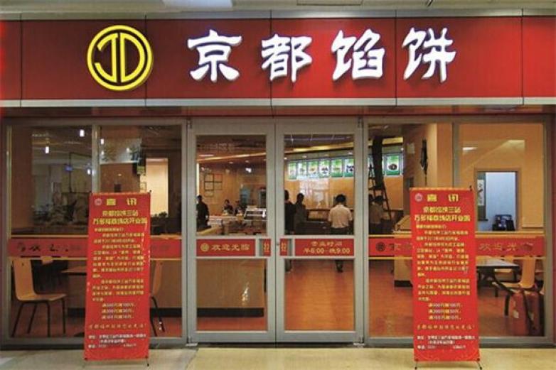 京都馅饼加盟