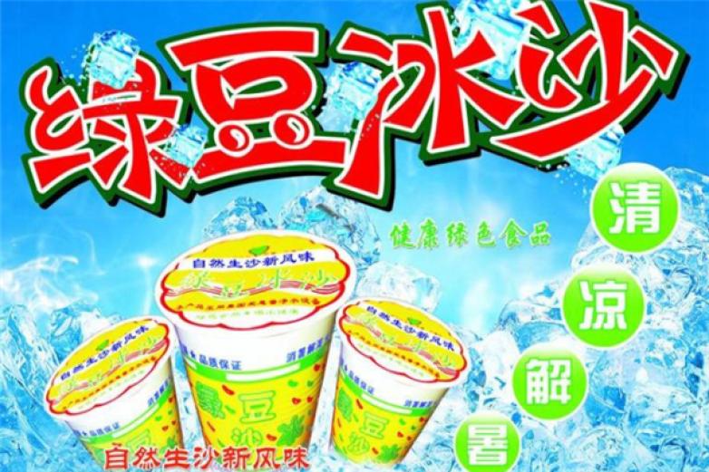 绿豆沙冰加盟
