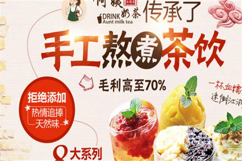 秋满阿姨奶茶加盟