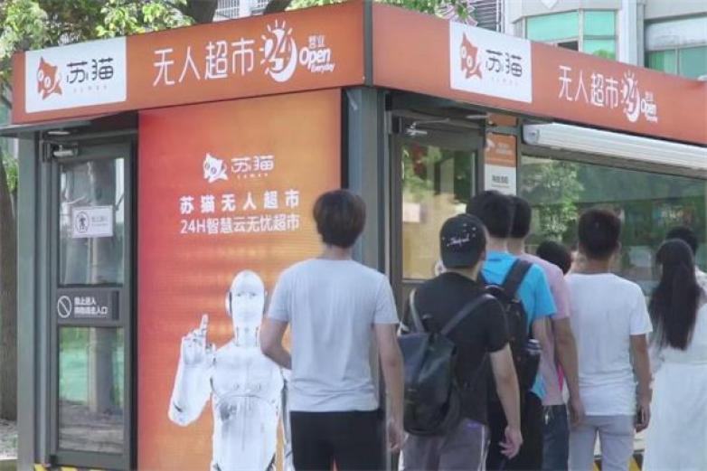 苏猫无人超市加盟