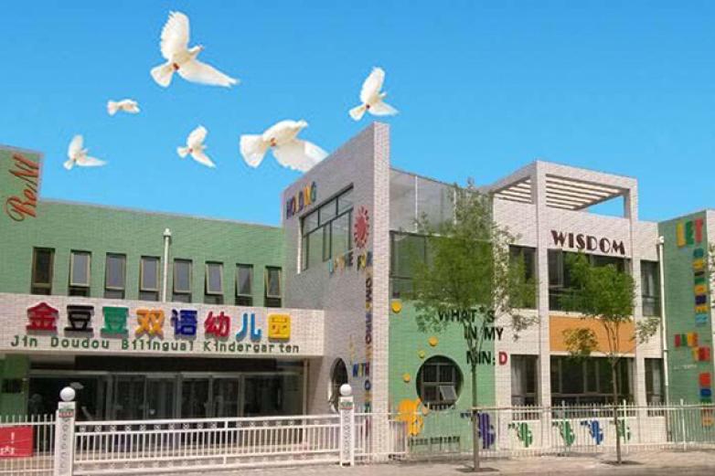金豆豆幼儿园加盟优势