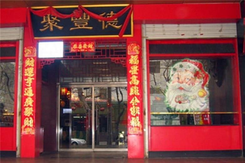 康琪壹佰加盟