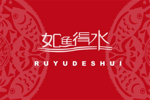 如鱼得水加盟
