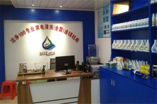 洁净一百加盟