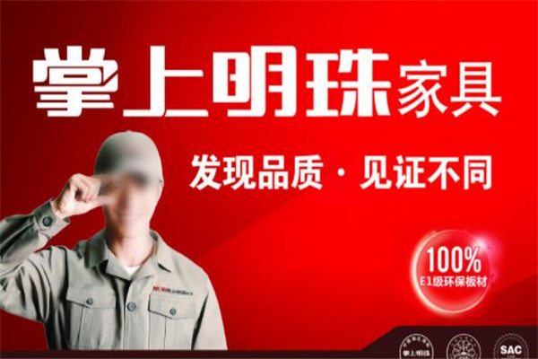 掌上明珠家居加盟