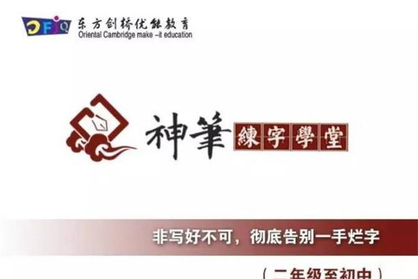 神笔易练字学堂加盟