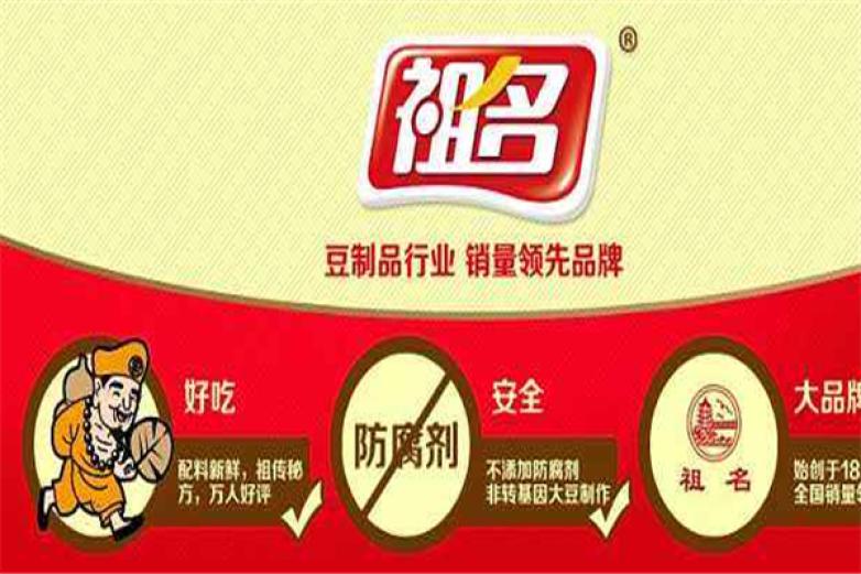 祖名豆制品加盟