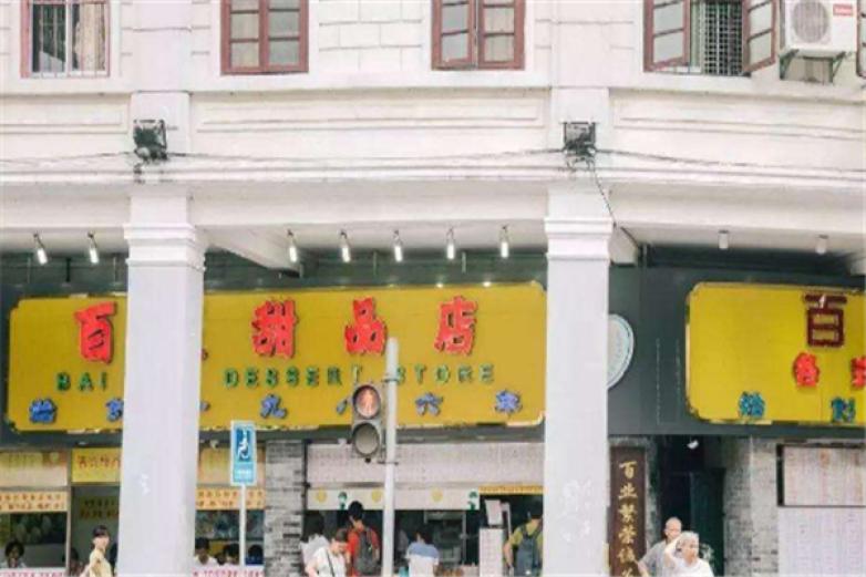 和记糖水店加盟