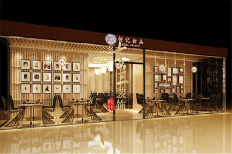 和记糖水店加盟