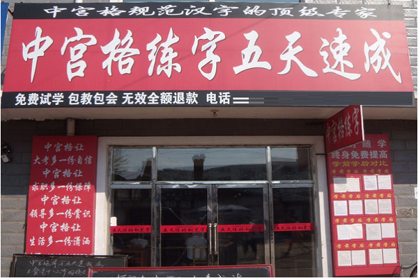 中宫格练字