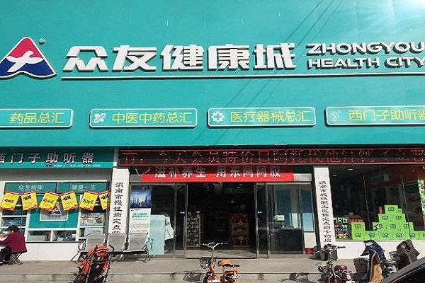 众友药店
