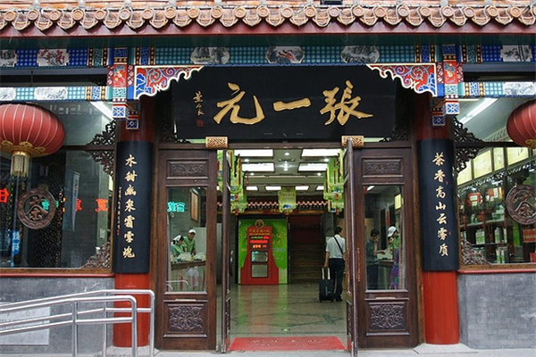 张一元加盟