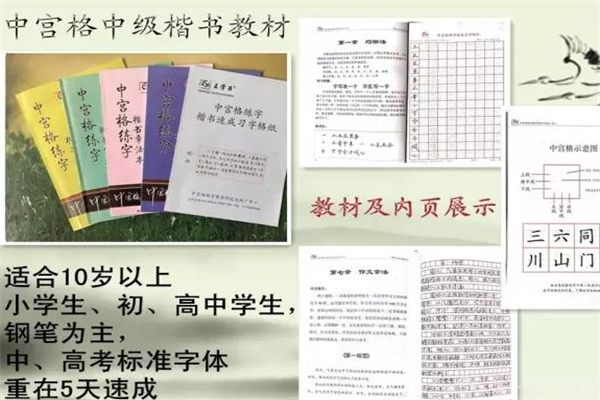中宫格练字加盟