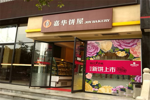 嘉华蛋糕店加盟