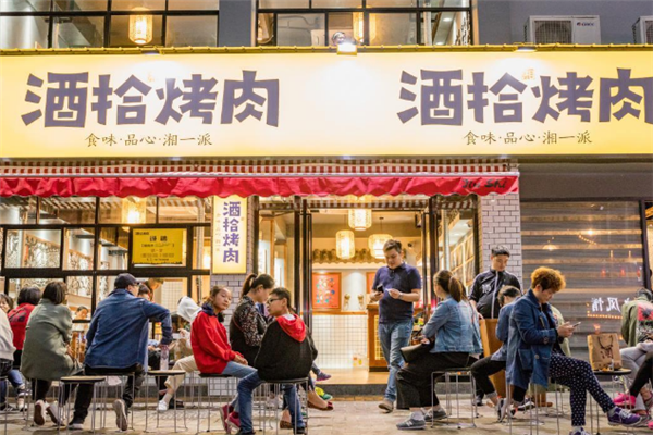 酒拾烤肉加盟