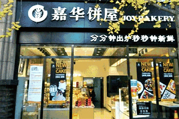 嘉华蛋糕店加盟