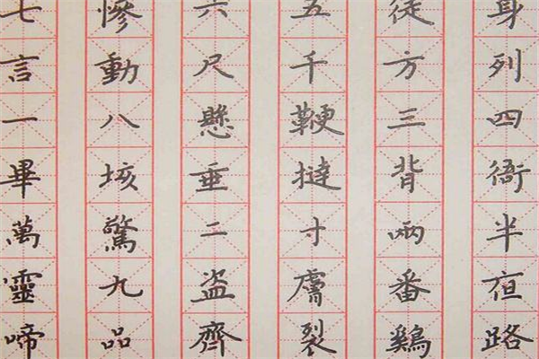 九宫格硬笔书法加盟
