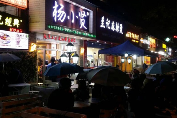 杨小贤甜品店加盟