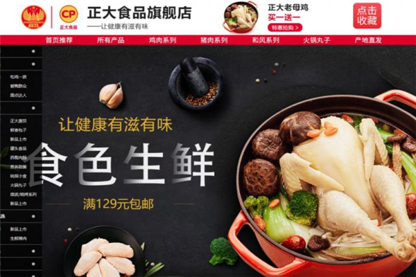 正大食品加盟