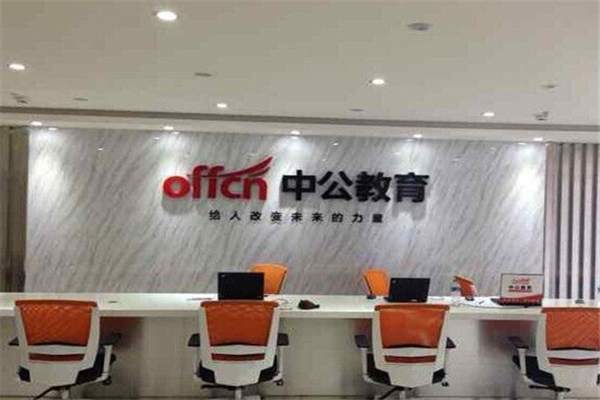 中公教育加盟