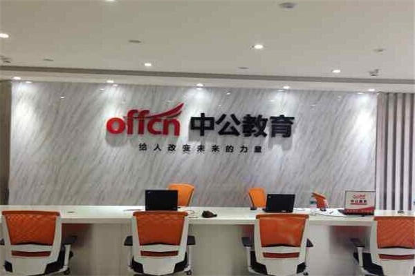 中公教育加盟