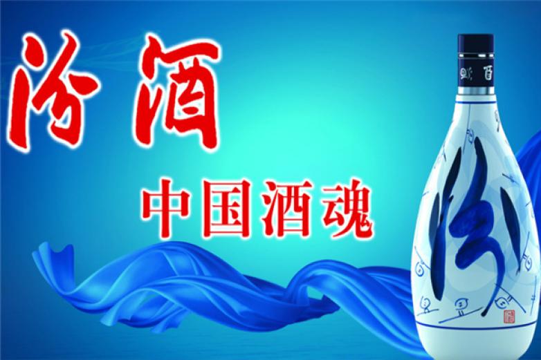山西汾酒加盟