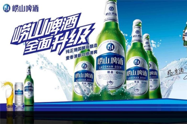 崂山啤酒
