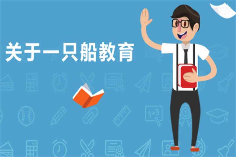 一只船教育加盟