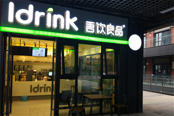 吾饮良品奶茶店加盟
