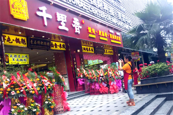 千里香馄饨王加盟