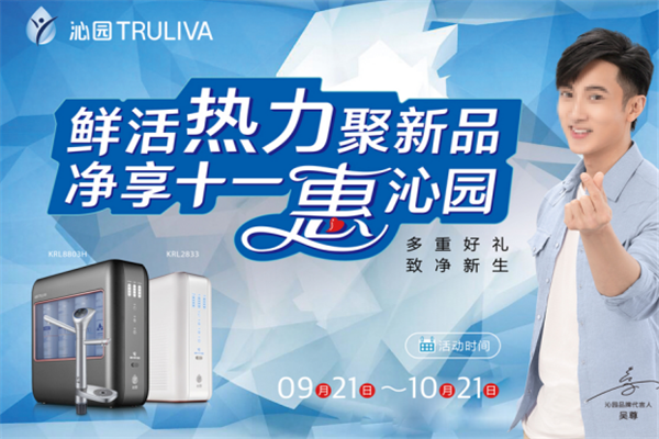沁园净水器加盟