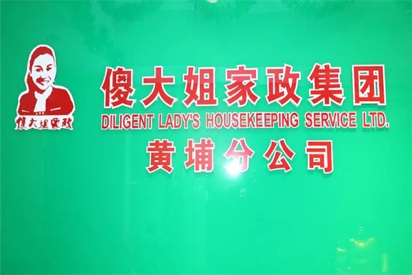 傻大姐家政加盟