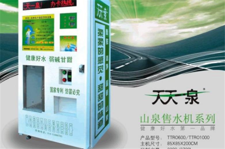 天天一泉加盟